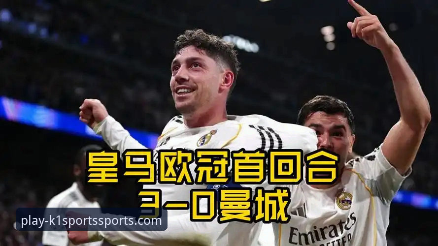 如何通过专业数据复盘皇马3-0曼城的战术博弈？一次技术视角的深度评测