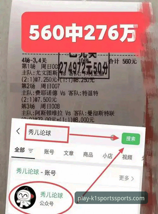 K1体育App操作教程：用数据看穿西甲欧冠名额争夺战，你的竞猜赔率分析指南