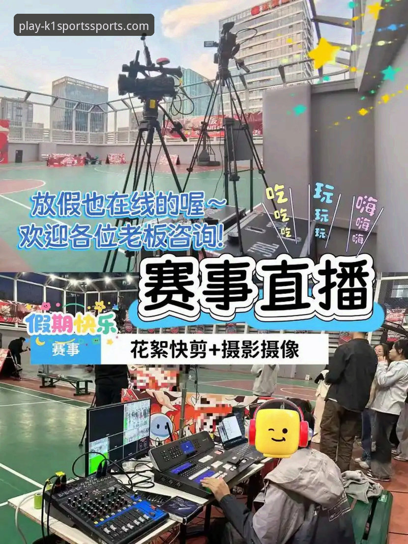 K1体育平台深度揭秘：一个资深用户眼中“k1体育赛事直播平台”的真实体验