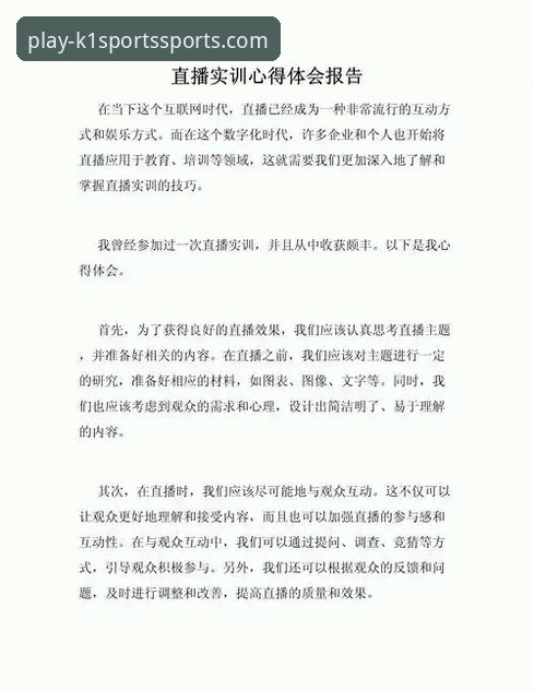 从新手到常客：我的K1体育赛事直播平台深度评测与使用心得